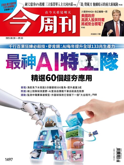 Title details for Business Today 今周刊 by BusinessToday Co., Ltd. - Available